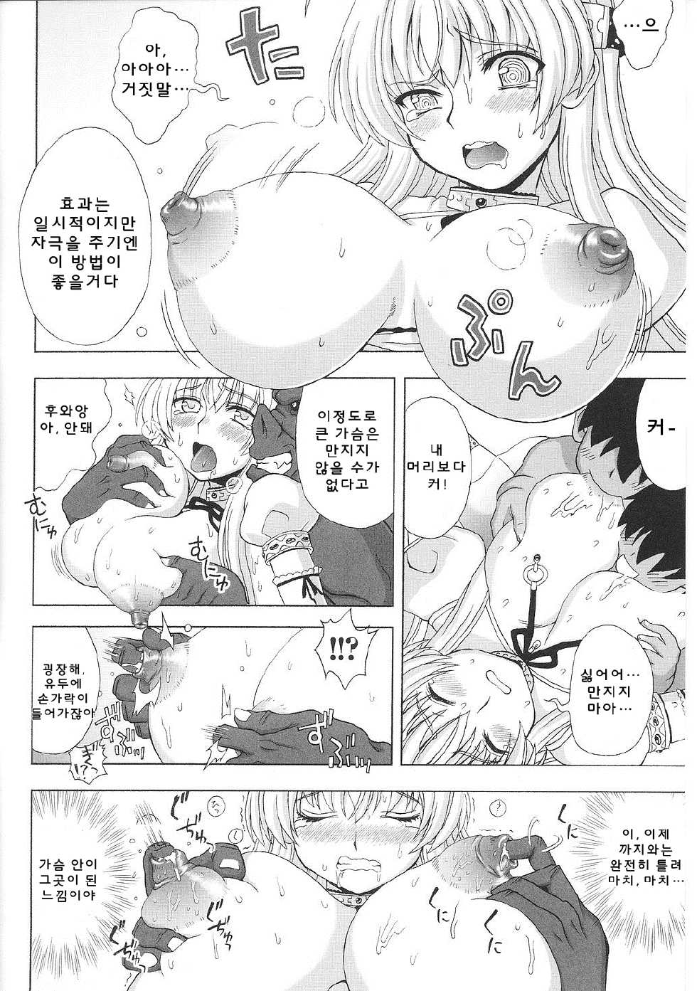 [Anthology] Inda no Himekishi Janne [Korean] [Team Pure Abyss] - Page 20