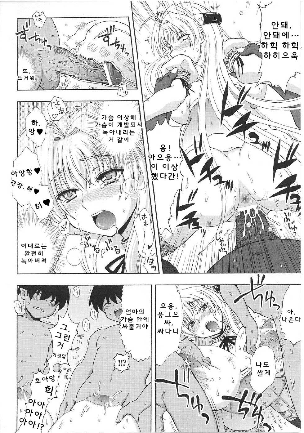 [Anthology] Inda no Himekishi Janne [Korean] [Team Pure Abyss] - Page 26