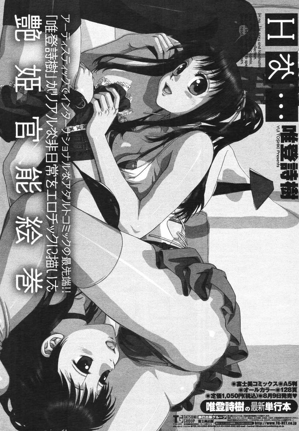 COMIC Momohime 2008-09 - Page 9