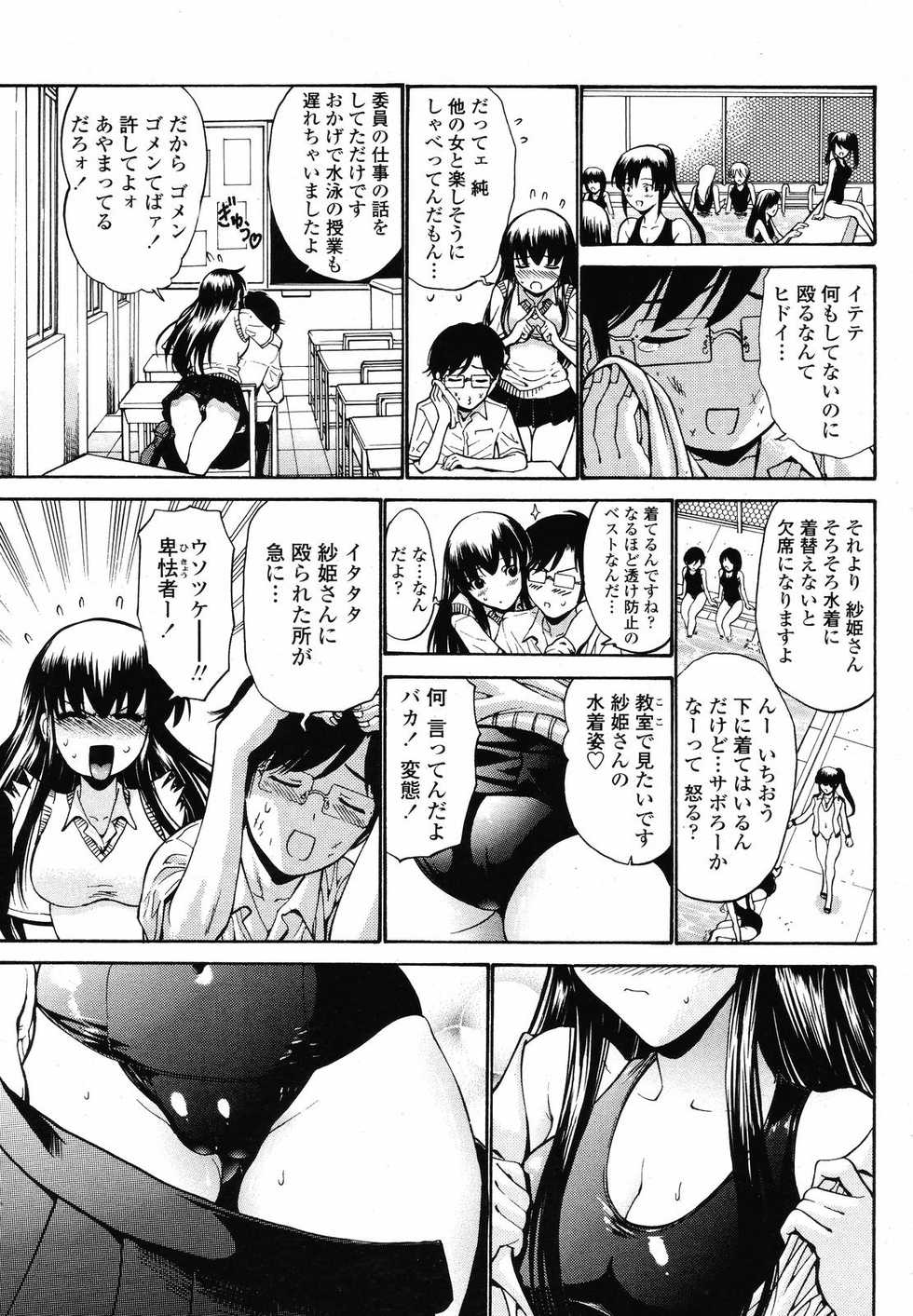 COMIC Momohime 2008-09 - Page 13