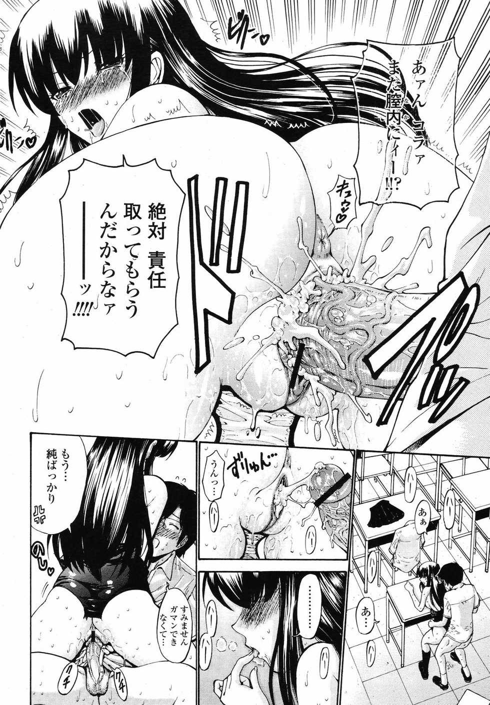 COMIC Momohime 2008-09 - Page 22