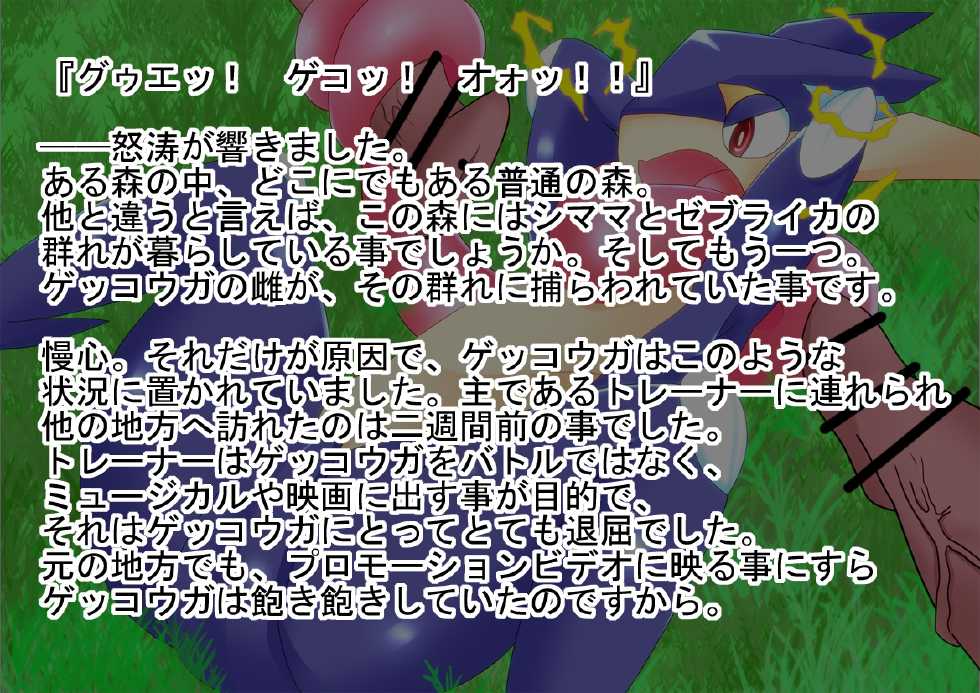 [Ryoutani Kana] ゲッコウガ凌辱 (Pokemon) - Page 13