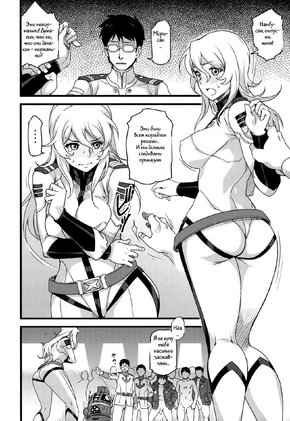 (C85) [Finecraft69 (6ro-)] Gingakei Sekidousai (Space Battleship Yamato 2199) [Russian] [Witcher000] - Page 19