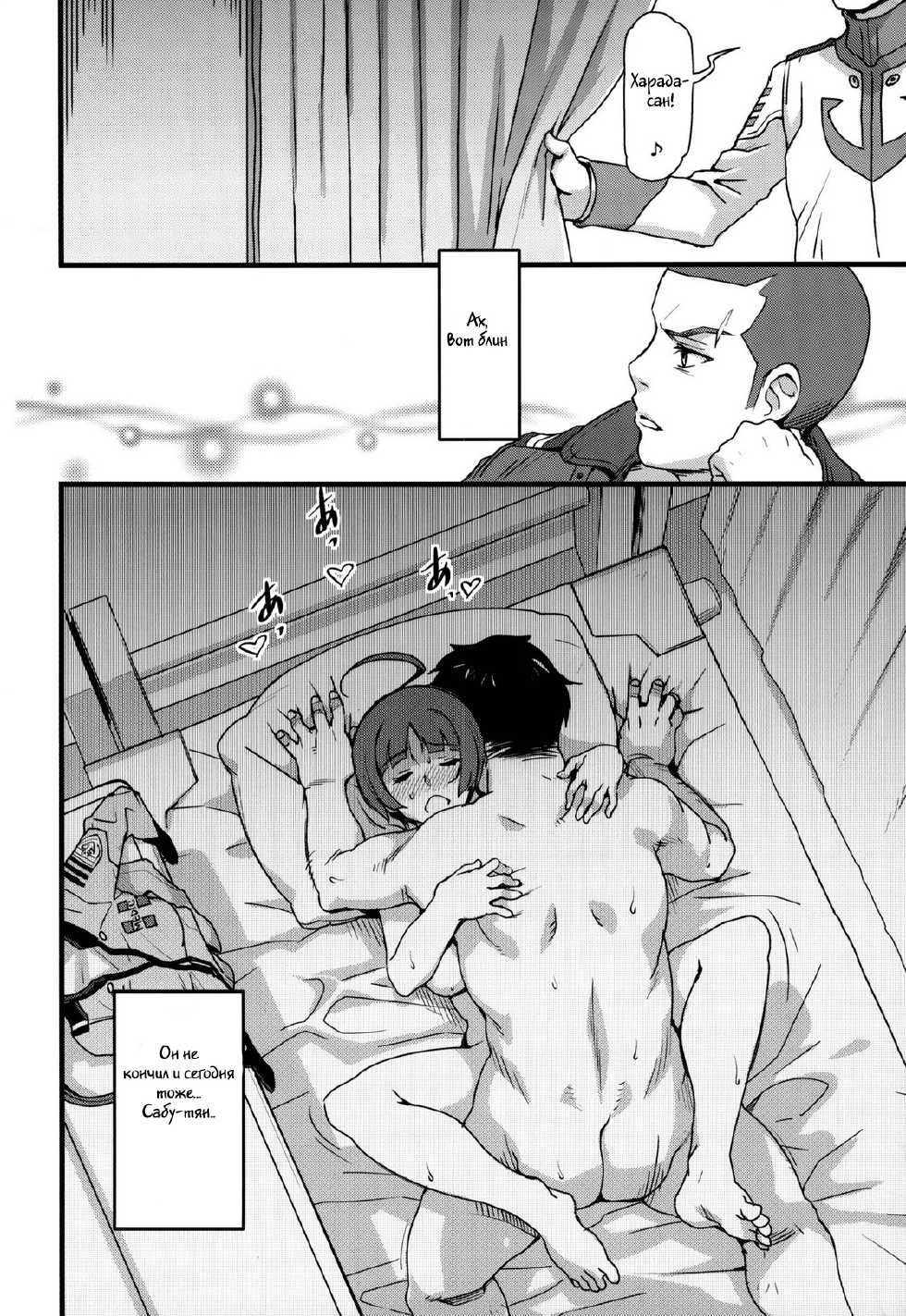 (C85) [Finecraft69 (6ro-)] Gingakei Sekidousai (Space Battleship Yamato 2199) [Russian] [Witcher000] - Page 27