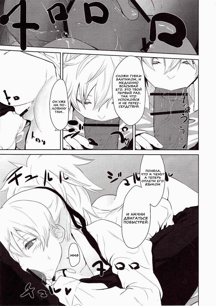 (SC47) [Ajisaidenden (Kawakami Rokkaku, Takanashi Rei)] CANON -LEARN AND SING- (Darker than Black: The Black Contractor) [Russian] [Nik, Leri] - Page 10