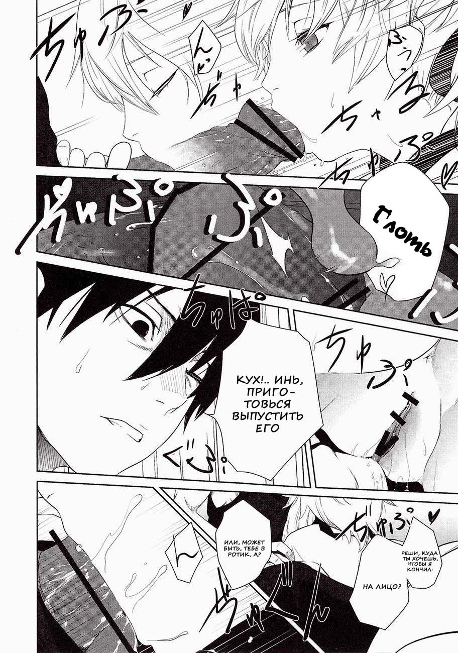 (SC47) [Ajisaidenden (Kawakami Rokkaku, Takanashi Rei)] CANON -LEARN AND SING- (Darker than Black: The Black Contractor) [Russian] [Nik, Leri] - Page 11