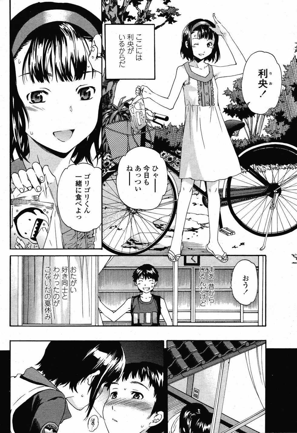 COMIC Momohime 2008-10 - Page 12