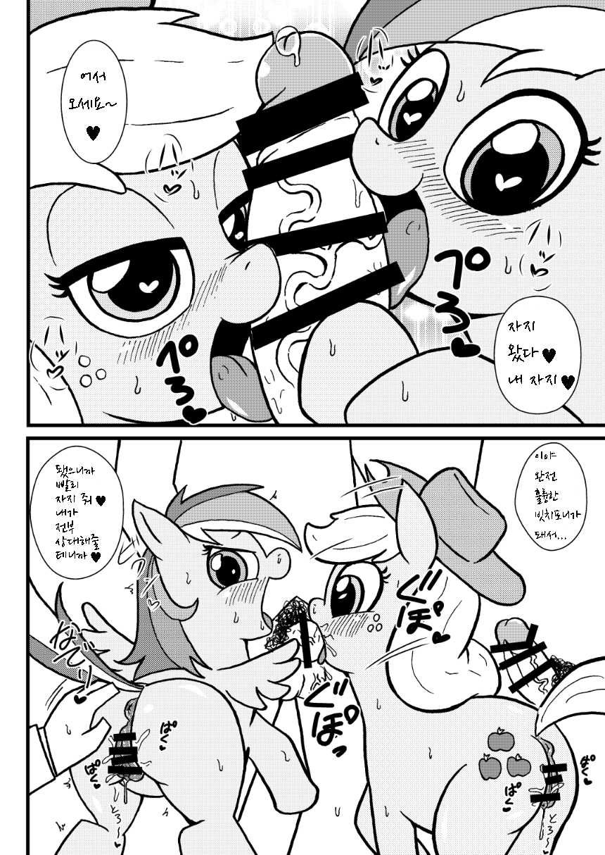 (Fur-st 7) [Toukyou Tsunamushi Land (Tsunamushi)] mare LoVE PENiS (My Little Pony Friendship is Magic) [Korean] [TeamHumantrash] [Incomplete] - Page 9