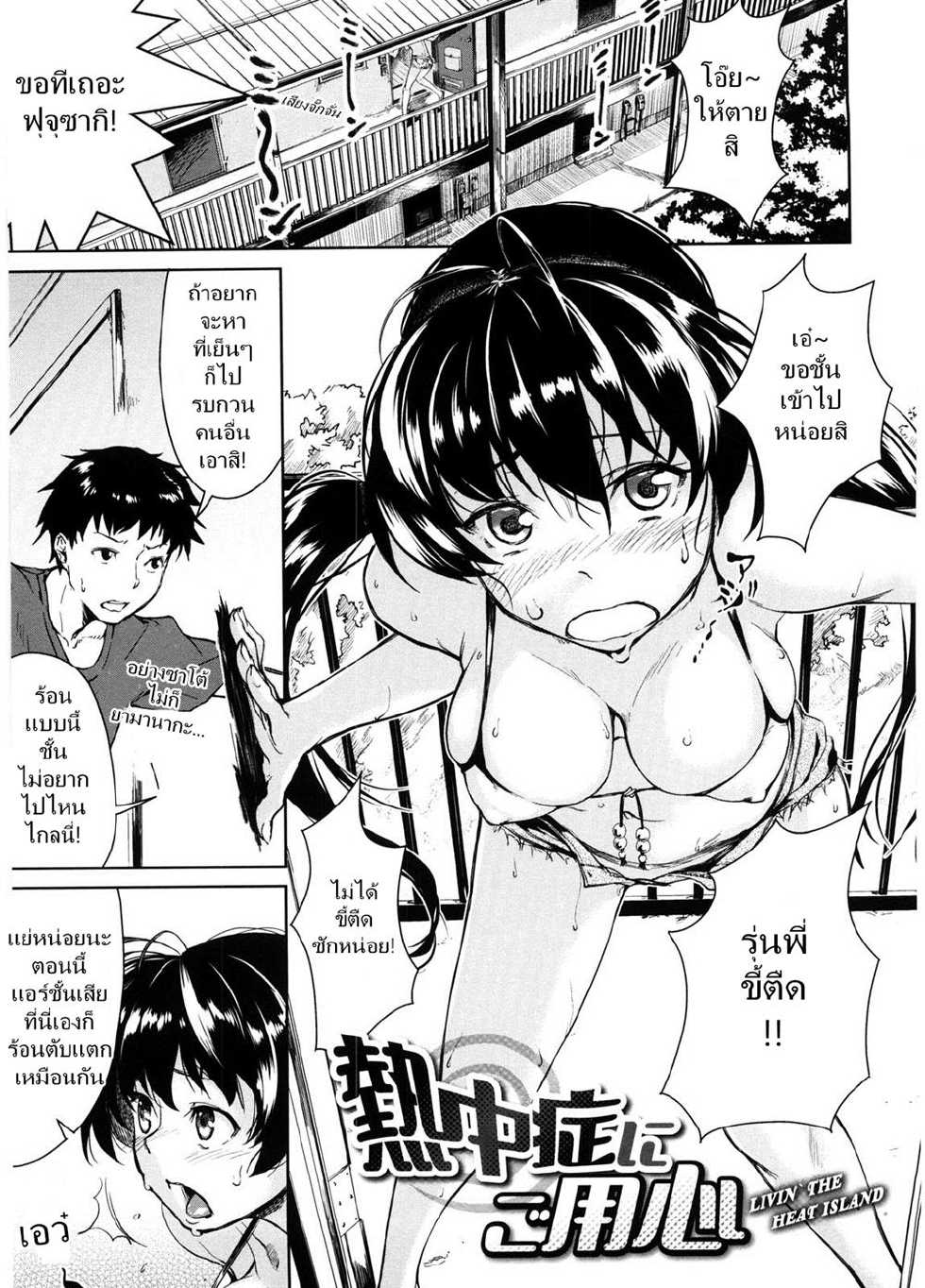 [Aduma Ren] Necchuushou ni Goyoujin (Koimitsu Fragrance) [Thai ภาษาไทย] [Dark_Arty] - Page 1