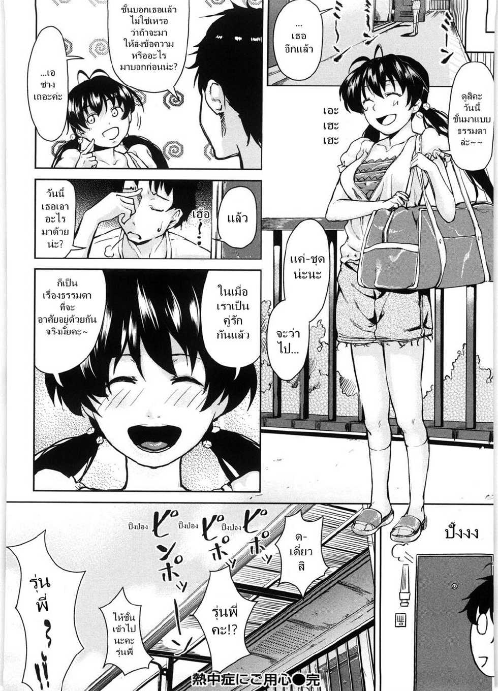 [Aduma Ren] Necchuushou ni Goyoujin (Koimitsu Fragrance) [Thai ภาษาไทย] [Dark_Arty] - Page 16