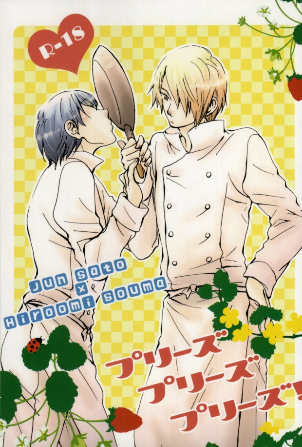 (C78) [Neko to Mikazuki (Kururi)] Purisu Purisu Purisu! (WORKING!!) - Page 1