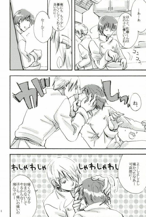 (C78) [Neko to Mikazuki (Kururi)] Purisu Purisu Purisu! (WORKING!!) - Page 3