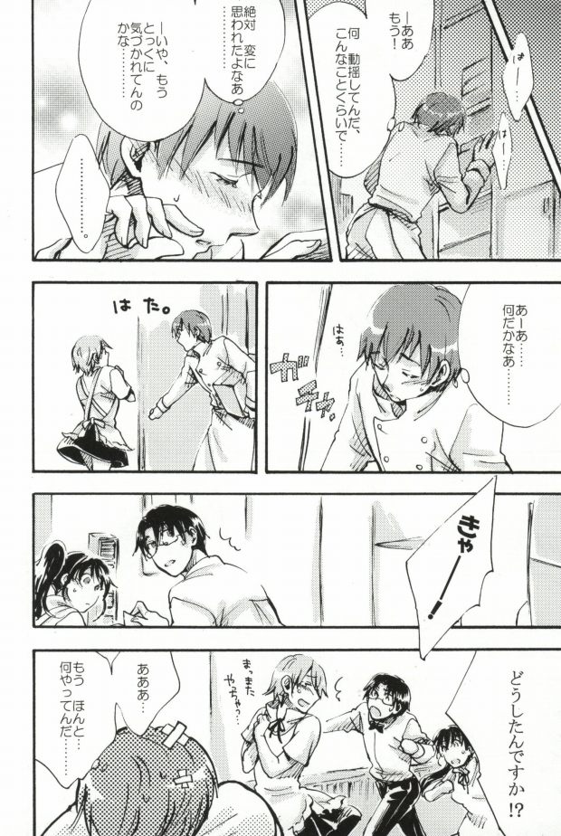 (C78) [Neko to Mikazuki (Kururi)] Purisu Purisu Purisu! (WORKING!!) - Page 5