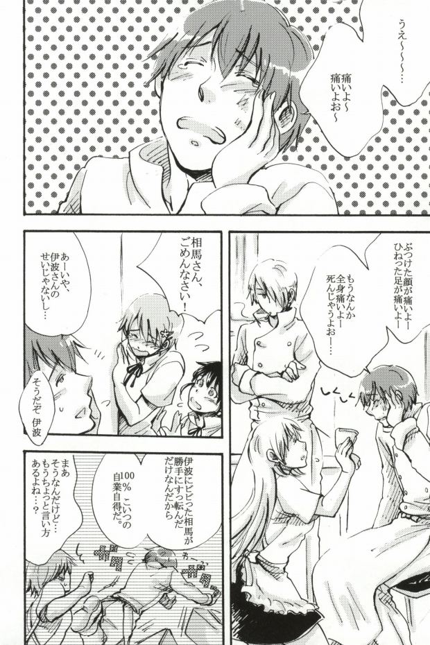 (C78) [Neko to Mikazuki (Kururi)] Purisu Purisu Purisu! (WORKING!!) - Page 6