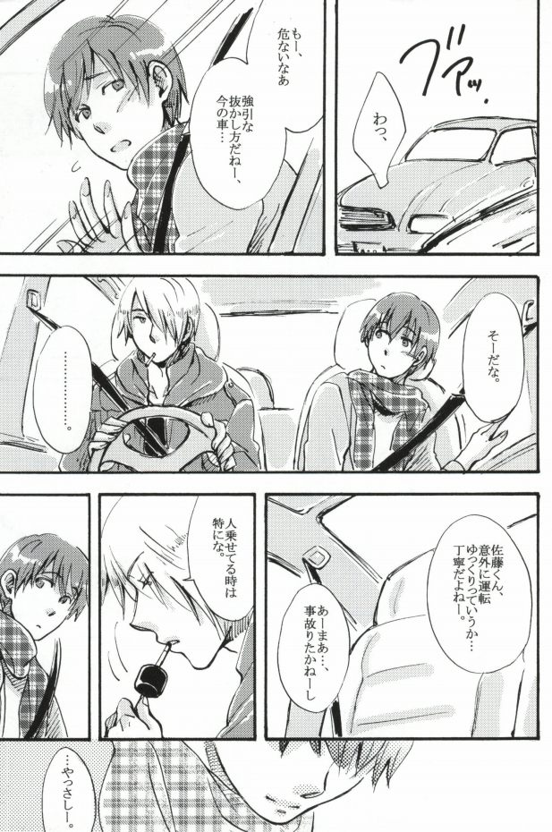 (C78) [Neko to Mikazuki (Kururi)] Purisu Purisu Purisu! (WORKING!!) - Page 9