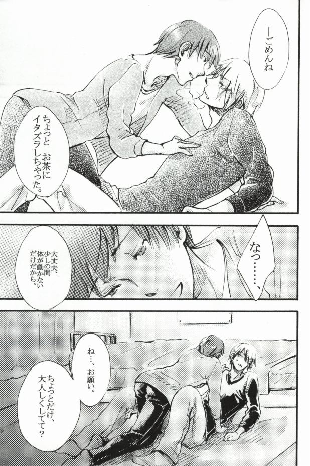 (C78) [Neko to Mikazuki (Kururi)] Purisu Purisu Purisu! (WORKING!!) - Page 15