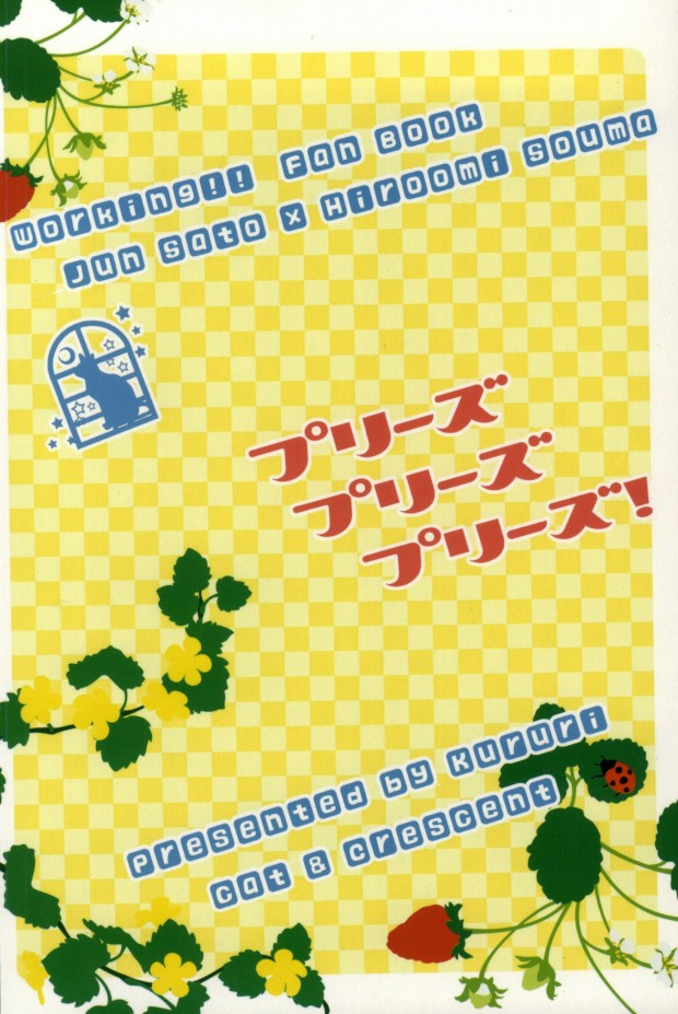 (C78) [Neko to Mikazuki (Kururi)] Purisu Purisu Purisu! (WORKING!!) - Page 33