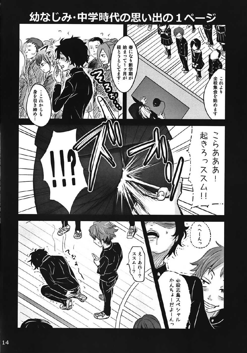 (SUPER21) [Unko Quality (Chimuo)] Usagi wa Yoru Haneru (Devil Survivor 2) - Page 13