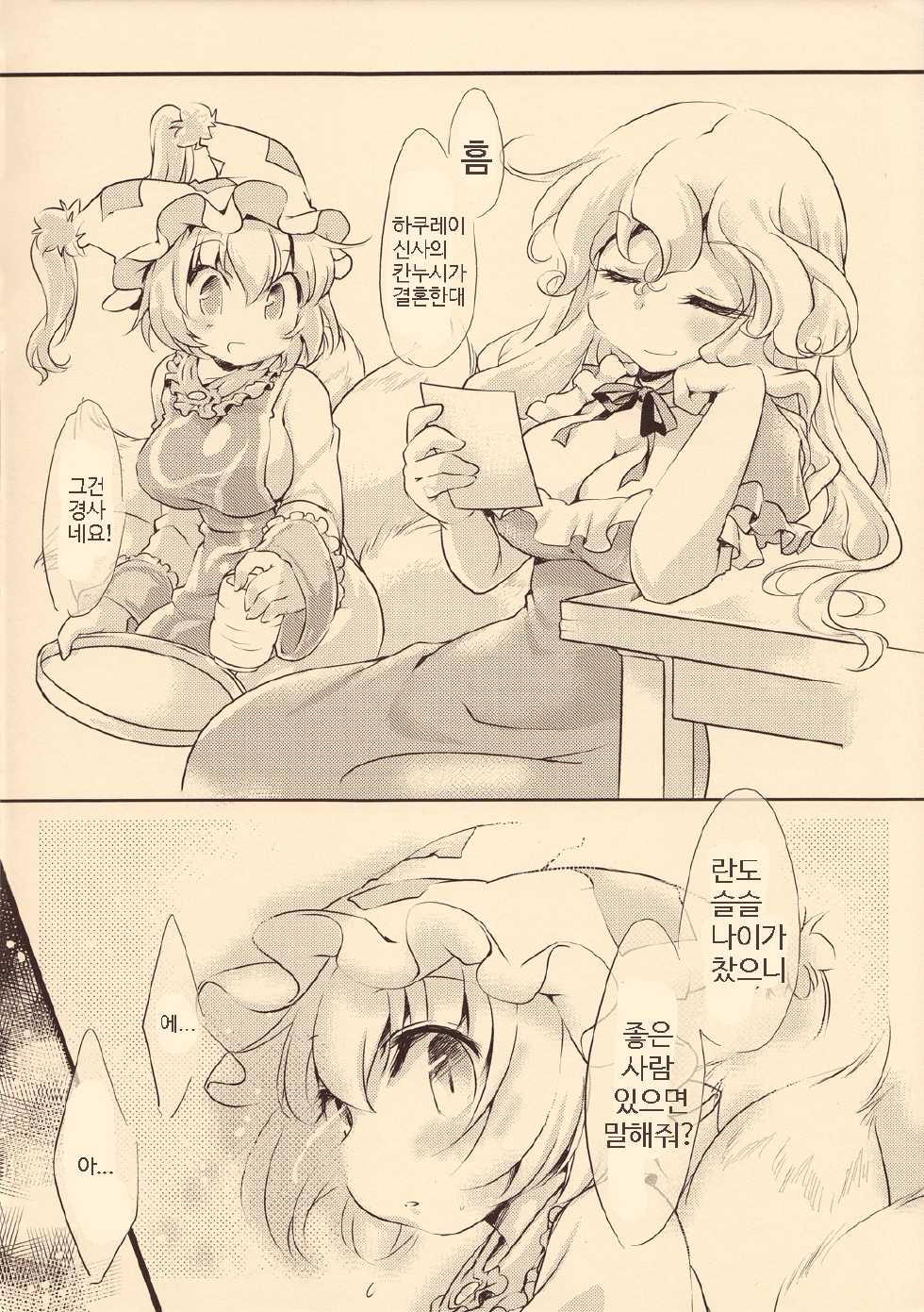 (COMIC1☆6) [Hinaprin (Ikuta Takanon, Macop.)] Grats! (My Little Pony Friendship is Magic, Touhou Project) [Korean] [TeamHumantrash] - Page 2