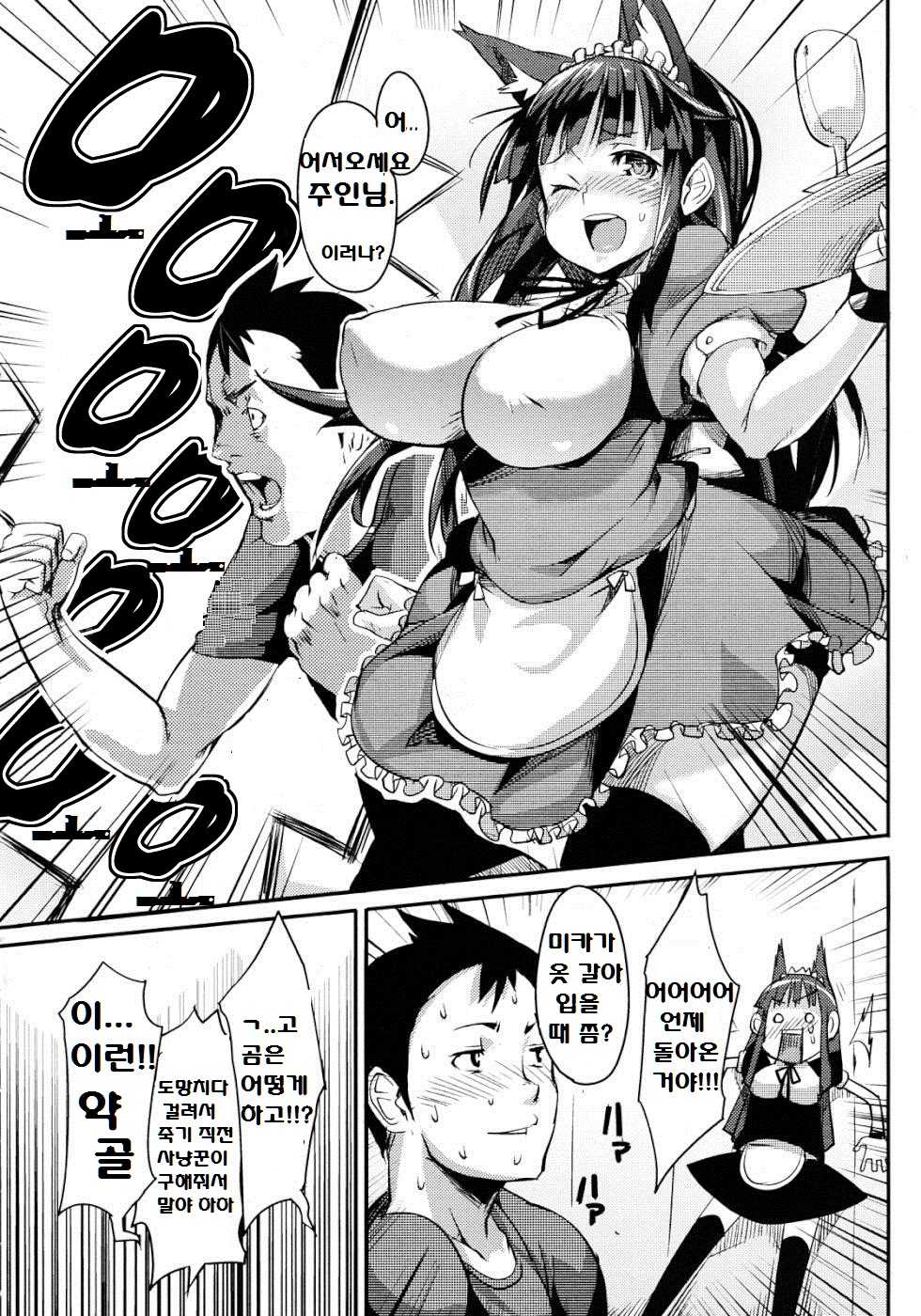 [Hitagiri] Nezumi Neko Kamu Ch. 1-2 [Korean] - Page 30