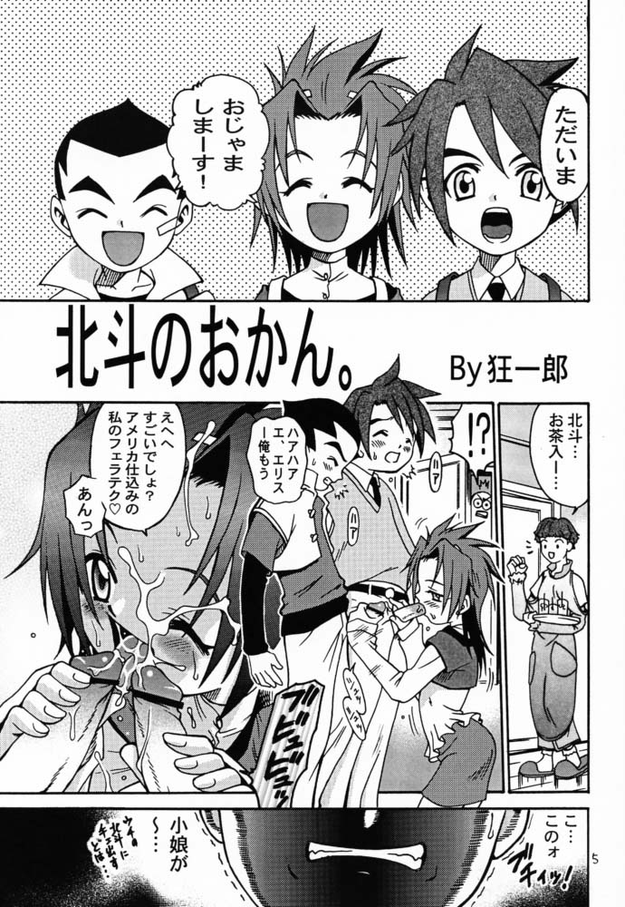 (CR29) [Studio Tar (Kyouichirou , Shamon)] Latinum Shintaku! (Various) - Page 4