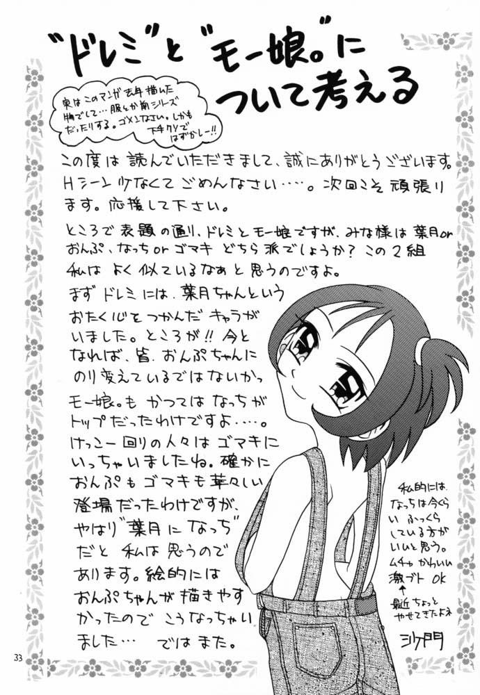 (CR29) [Studio Tar (Kyouichirou , Shamon)] Latinum Shintaku! (Various) - Page 32