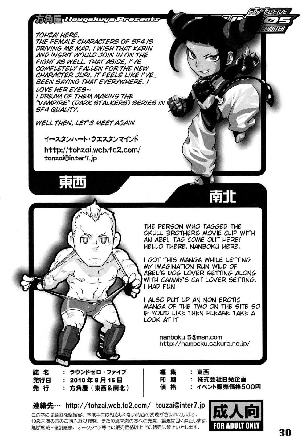 (C78) [Hougakuya (Namboku, Tohzai)] ROUND 05 (Street Fighter) [English] {doujin-moe.us} - Page 29