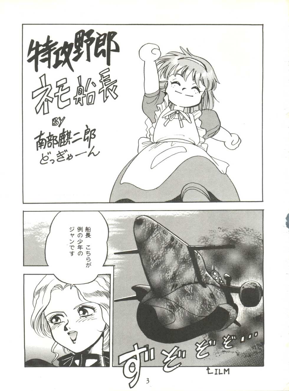 (C38) [VISIT (Various)] Vermilion 3 (Fushigi no Umi no Nadia) - Page 3