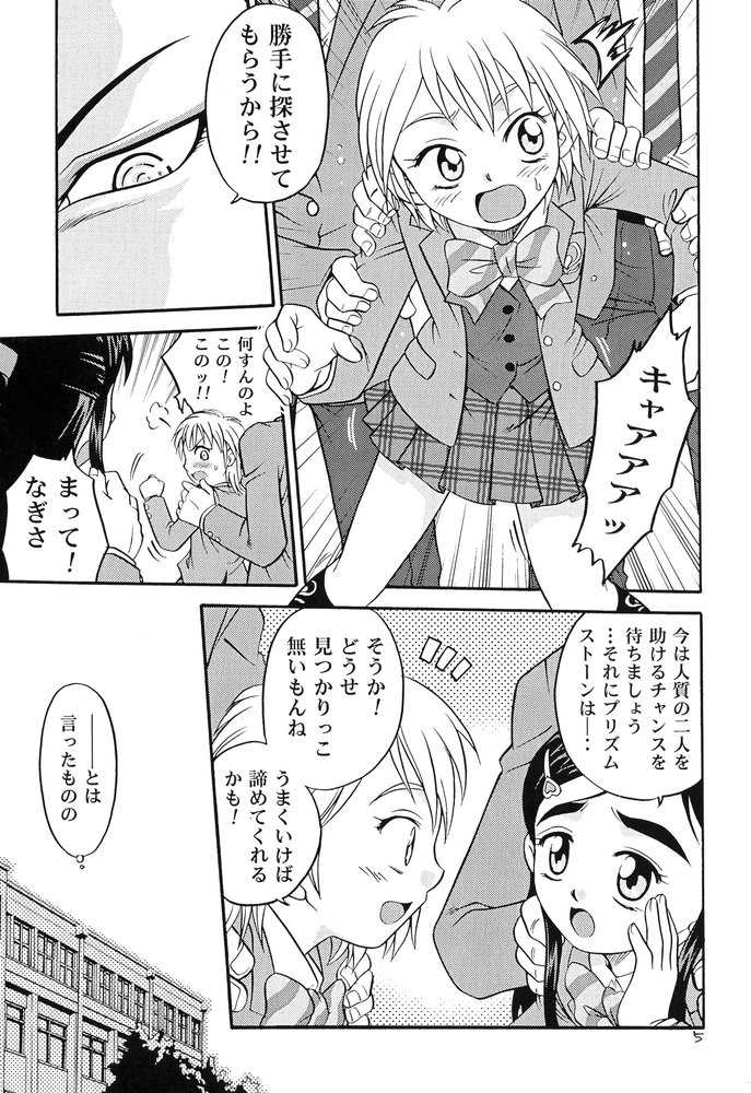 (C66) [Studio Tar (Kyouichirou, Shamon)] Siro to Kuro (Futari wa Precure) - Page 4