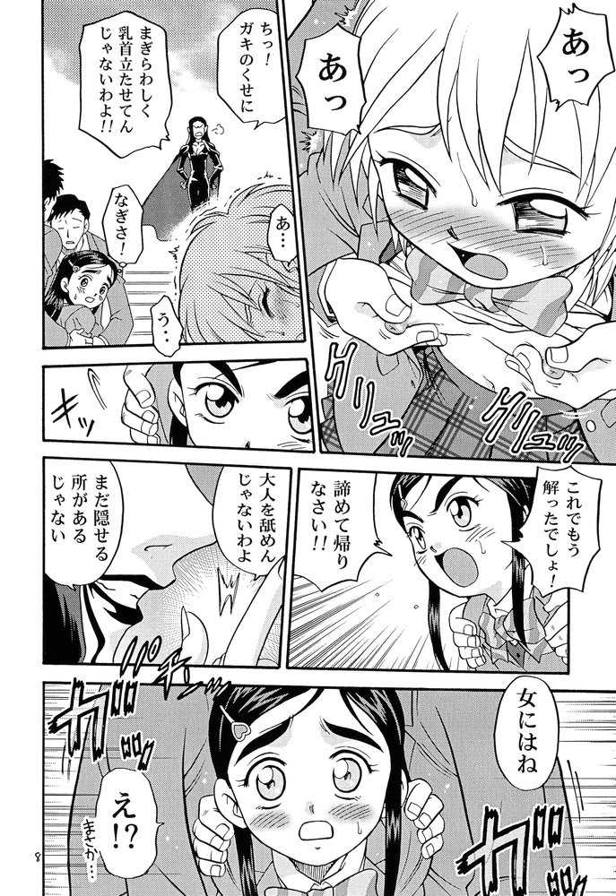 (C66) [Studio Tar (Kyouichirou, Shamon)] Siro to Kuro (Futari wa Precure) - Page 7