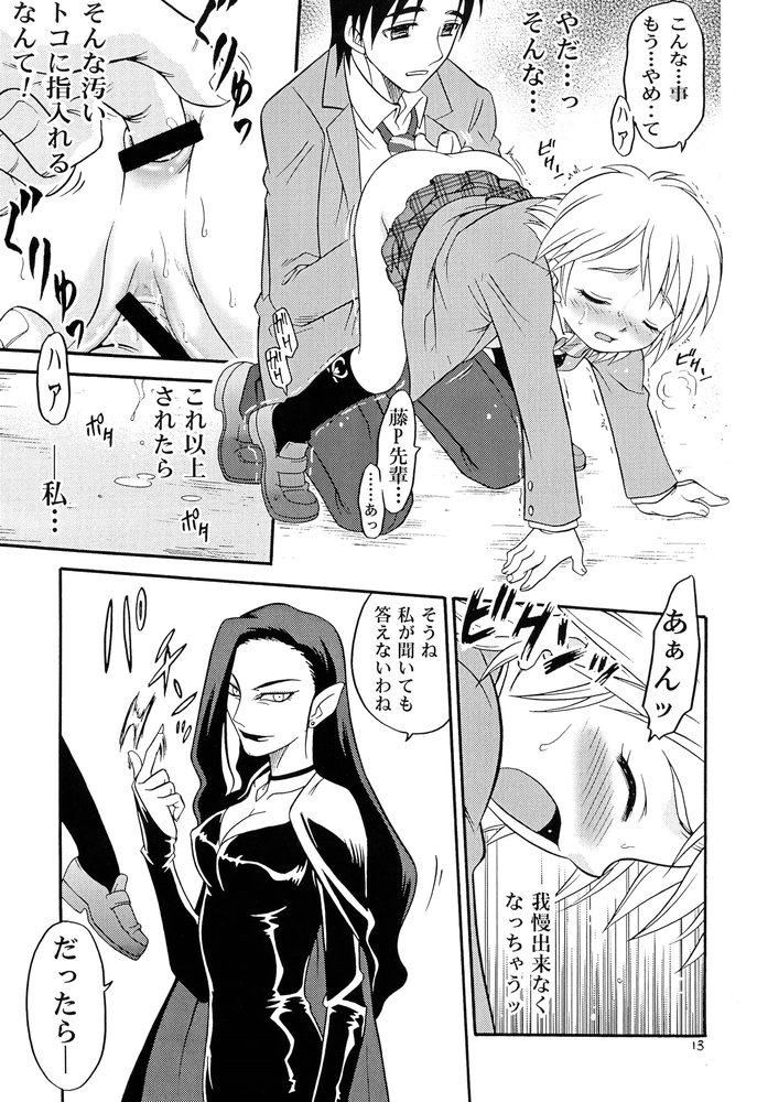 (C66) [Studio Tar (Kyouichirou, Shamon)] Siro to Kuro (Futari wa Precure) - Page 12