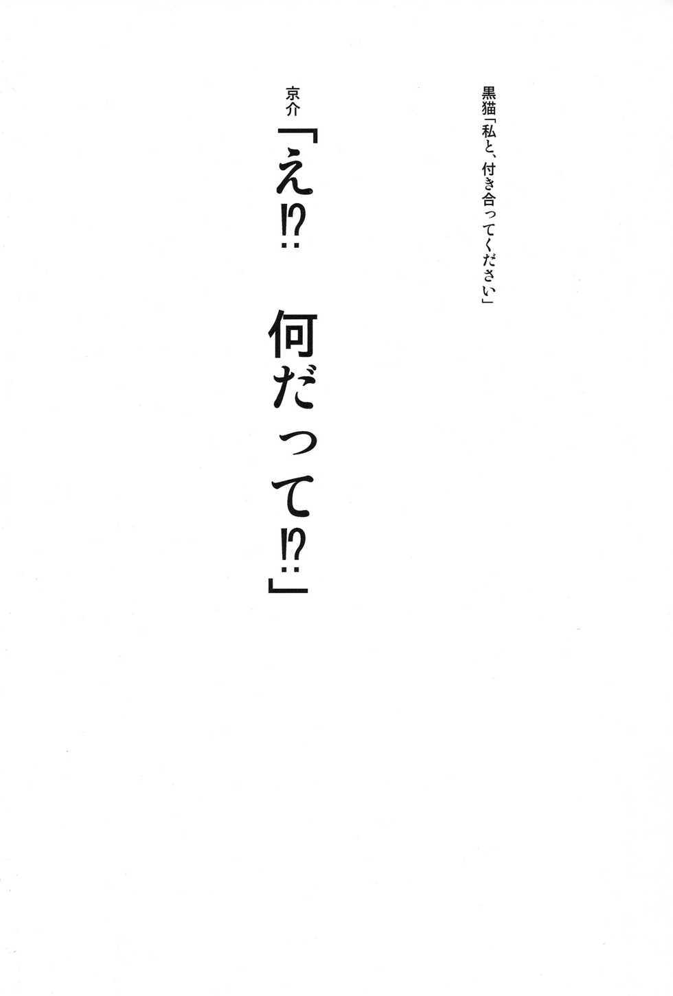 (C84) [Nanafundou (Nananana Nanana)] Kuroneko Q.LOAD (Ore no Imouto ga Konna ni Kawaii Wake ga Nai) - Page 3