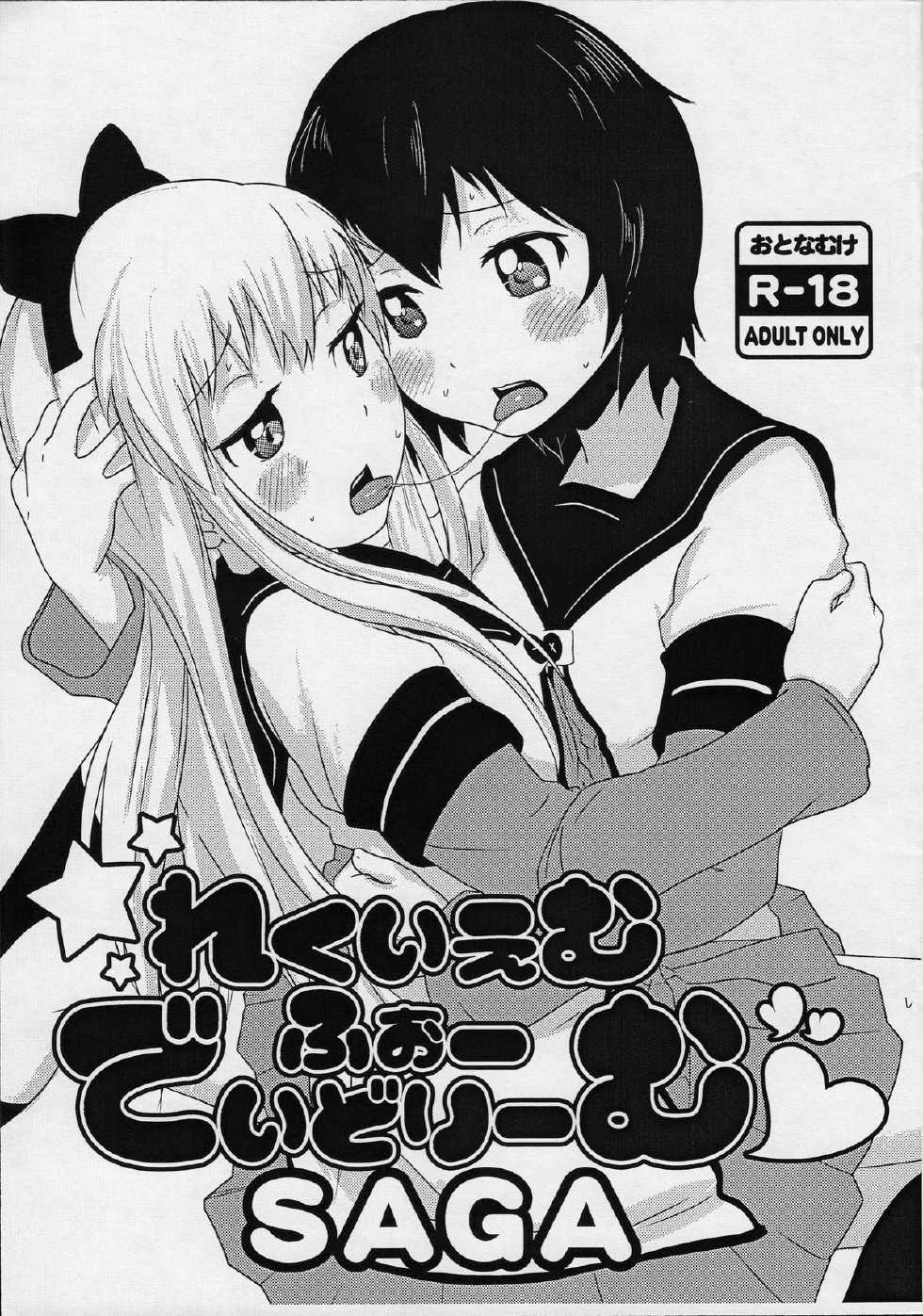 (CT21) [wildstyle (9SO)] Requiem For Daydream SAGA (YuruYuri) - Page 1