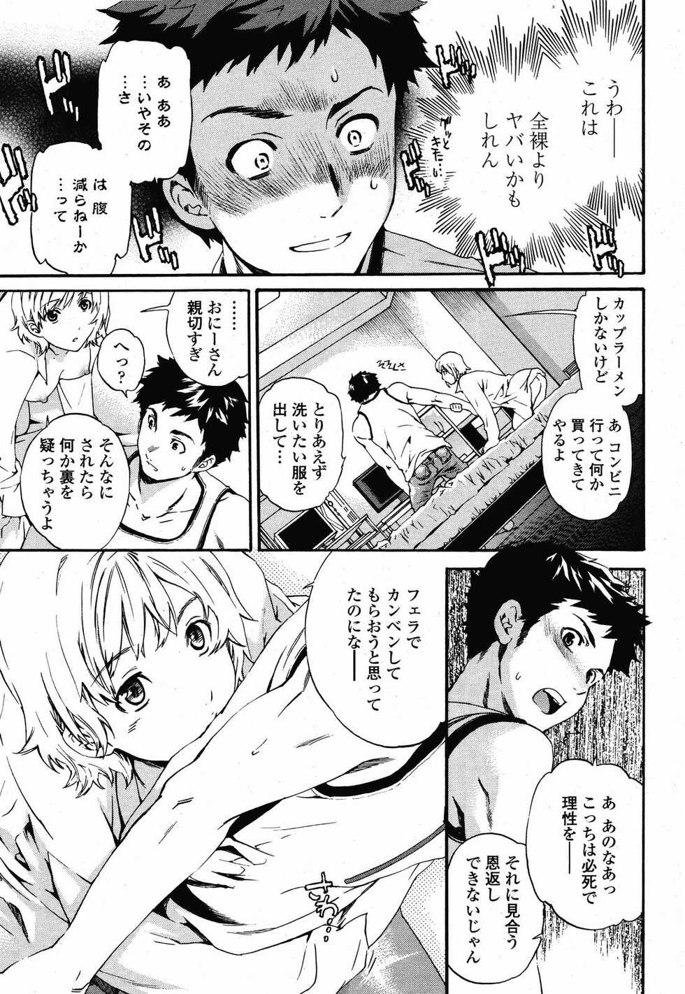 COMIC Momohime 2008-11 - Page 23
