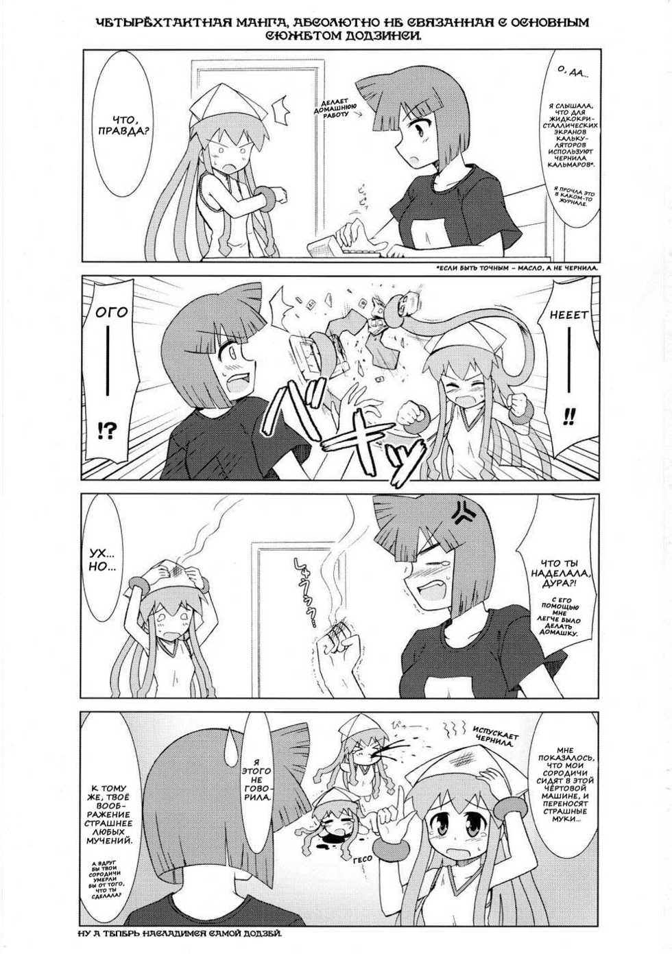 (C79) [C.R's NEST (C.R)] Shinshoku! Shinai ka? | Ты не будешь вторгаться?! (Shinryaku! Ika Musume) [Russian] [Nik, Leri] - Page 2