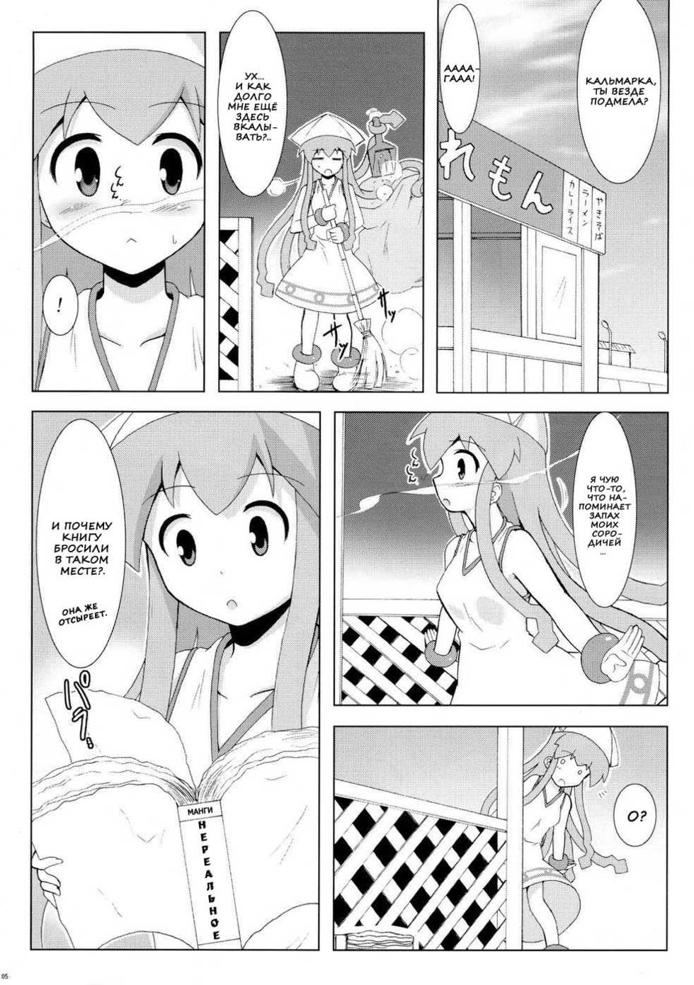 (C79) [C.R's NEST (C.R)] Shinshoku! Shinai ka? | Ты не будешь вторгаться?! (Shinryaku! Ika Musume) [Russian] [Nik, Leri] - Page 3