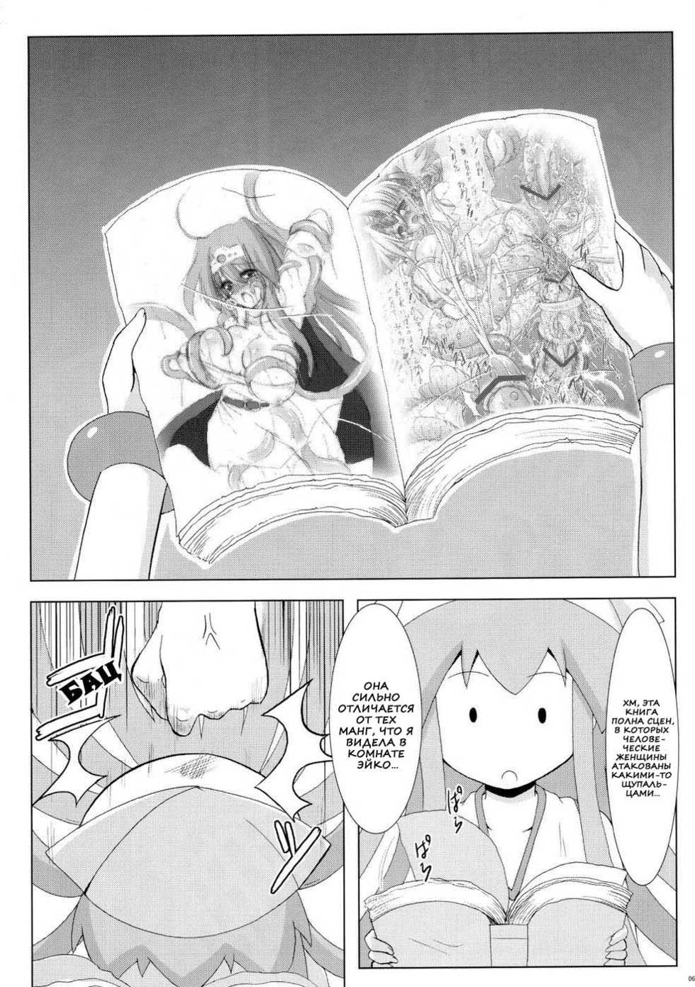 (C79) [C.R's NEST (C.R)] Shinshoku! Shinai ka? | Ты не будешь вторгаться?! (Shinryaku! Ika Musume) [Russian] [Nik, Leri] - Page 4