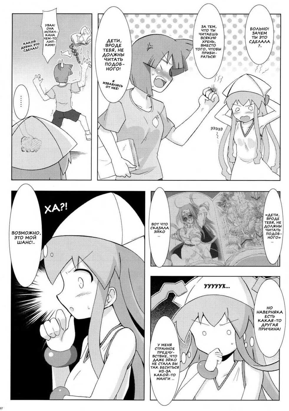 (C79) [C.R's NEST (C.R)] Shinshoku! Shinai ka? | Ты не будешь вторгаться?! (Shinryaku! Ika Musume) [Russian] [Nik, Leri] - Page 5