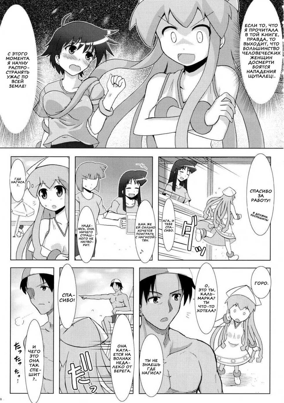 (C79) [C.R's NEST (C.R)] Shinshoku! Shinai ka? | Ты не будешь вторгаться?! (Shinryaku! Ika Musume) [Russian] [Nik, Leri] - Page 7