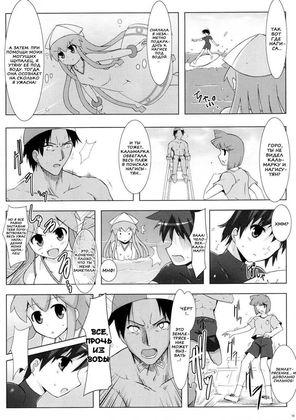 (C79) [C.R's NEST (C.R)] Shinshoku! Shinai ka? | Ты не будешь вторгаться?! (Shinryaku! Ika Musume) [Russian] [Nik, Leri] - Page 8