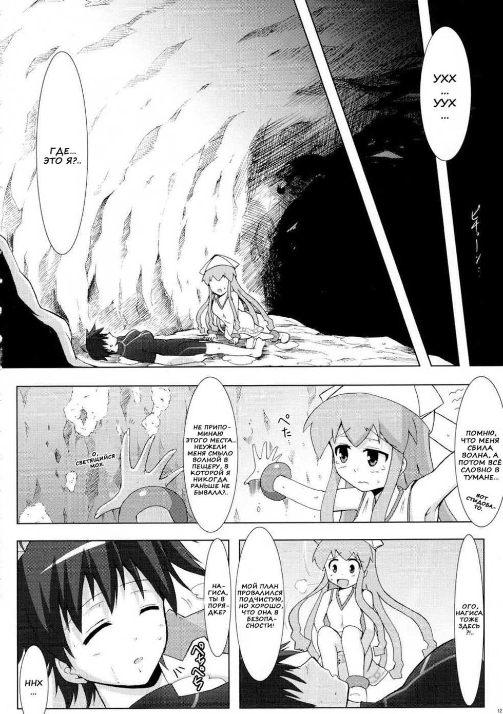 (C79) [C.R's NEST (C.R)] Shinshoku! Shinai ka? | Ты не будешь вторгаться?! (Shinryaku! Ika Musume) [Russian] [Nik, Leri] - Page 10
