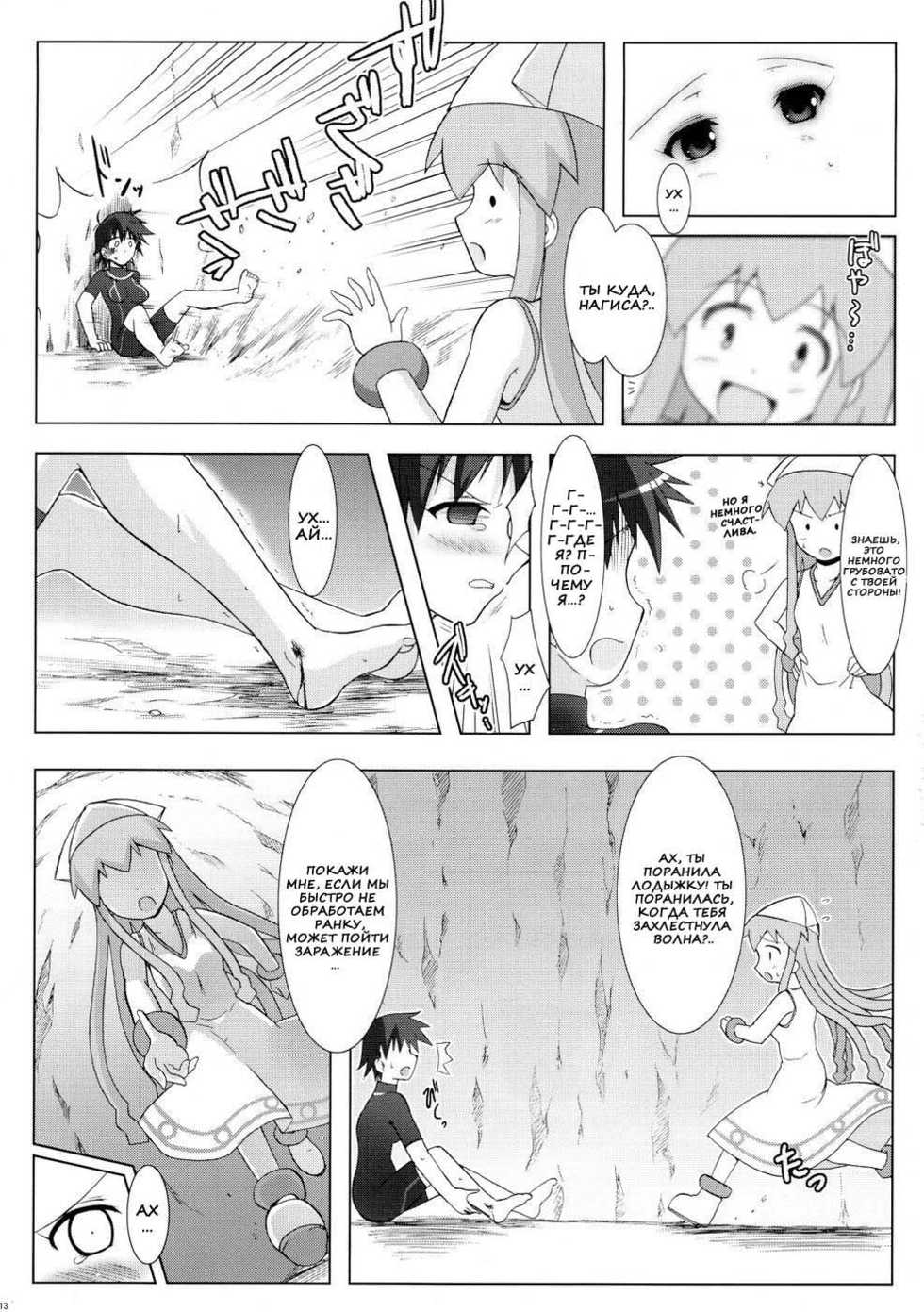 (C79) [C.R's NEST (C.R)] Shinshoku! Shinai ka? | Ты не будешь вторгаться?! (Shinryaku! Ika Musume) [Russian] [Nik, Leri] - Page 11