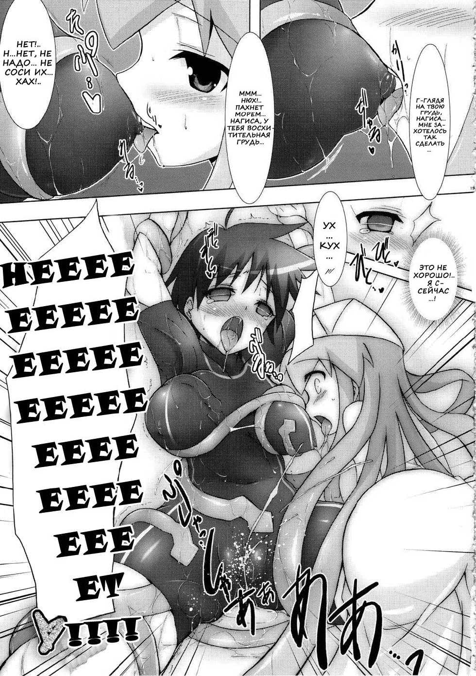 (C79) [C.R's NEST (C.R)] Shinshoku! Shinai ka? | Ты не будешь вторгаться?! (Shinryaku! Ika Musume) [Russian] [Nik, Leri] - Page 17