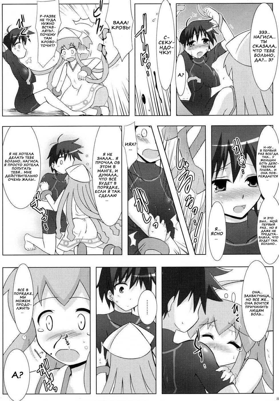 (C79) [C.R's NEST (C.R)] Shinshoku! Shinai ka? | Ты не будешь вторгаться?! (Shinryaku! Ika Musume) [Russian] [Nik, Leri] - Page 20
