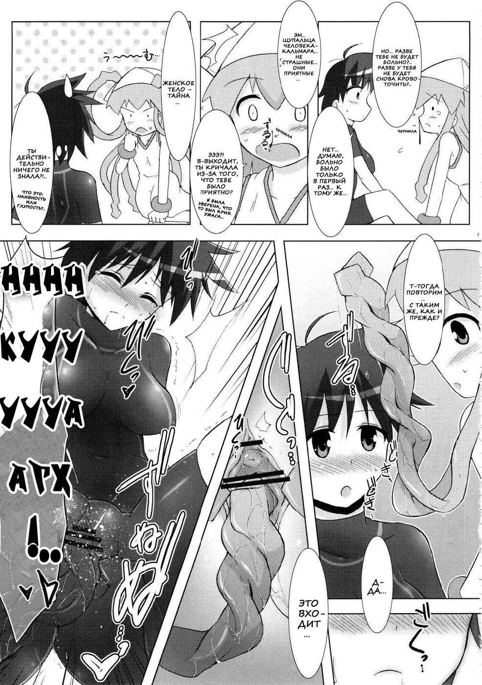 (C79) [C.R's NEST (C.R)] Shinshoku! Shinai ka? | Ты не будешь вторгаться?! (Shinryaku! Ika Musume) [Russian] [Nik, Leri] - Page 21