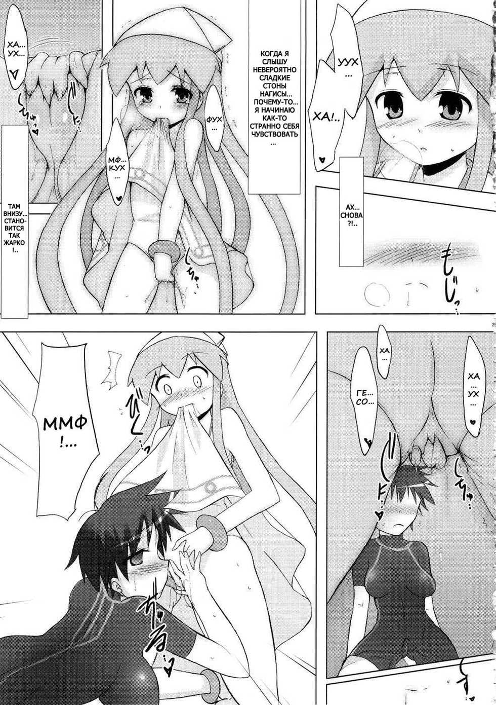(C79) [C.R's NEST (C.R)] Shinshoku! Shinai ka? | Ты не будешь вторгаться?! (Shinryaku! Ika Musume) [Russian] [Nik, Leri] - Page 23