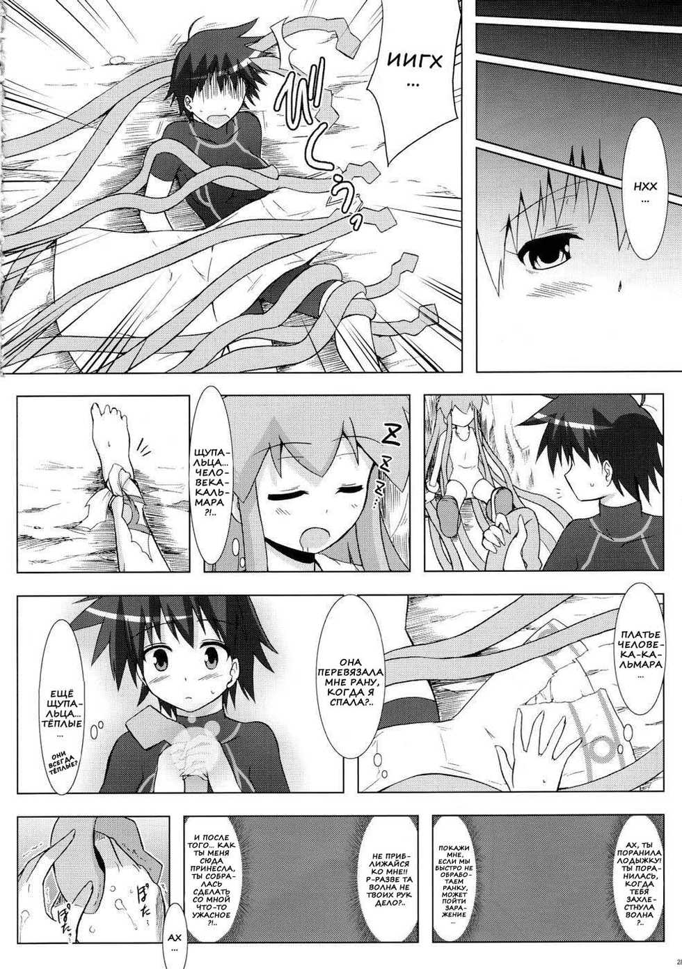 (C79) [C.R's NEST (C.R)] Shinshoku! Shinai ka? | Ты не будешь вторгаться?! (Shinryaku! Ika Musume) [Russian] [Nik, Leri] - Page 26
