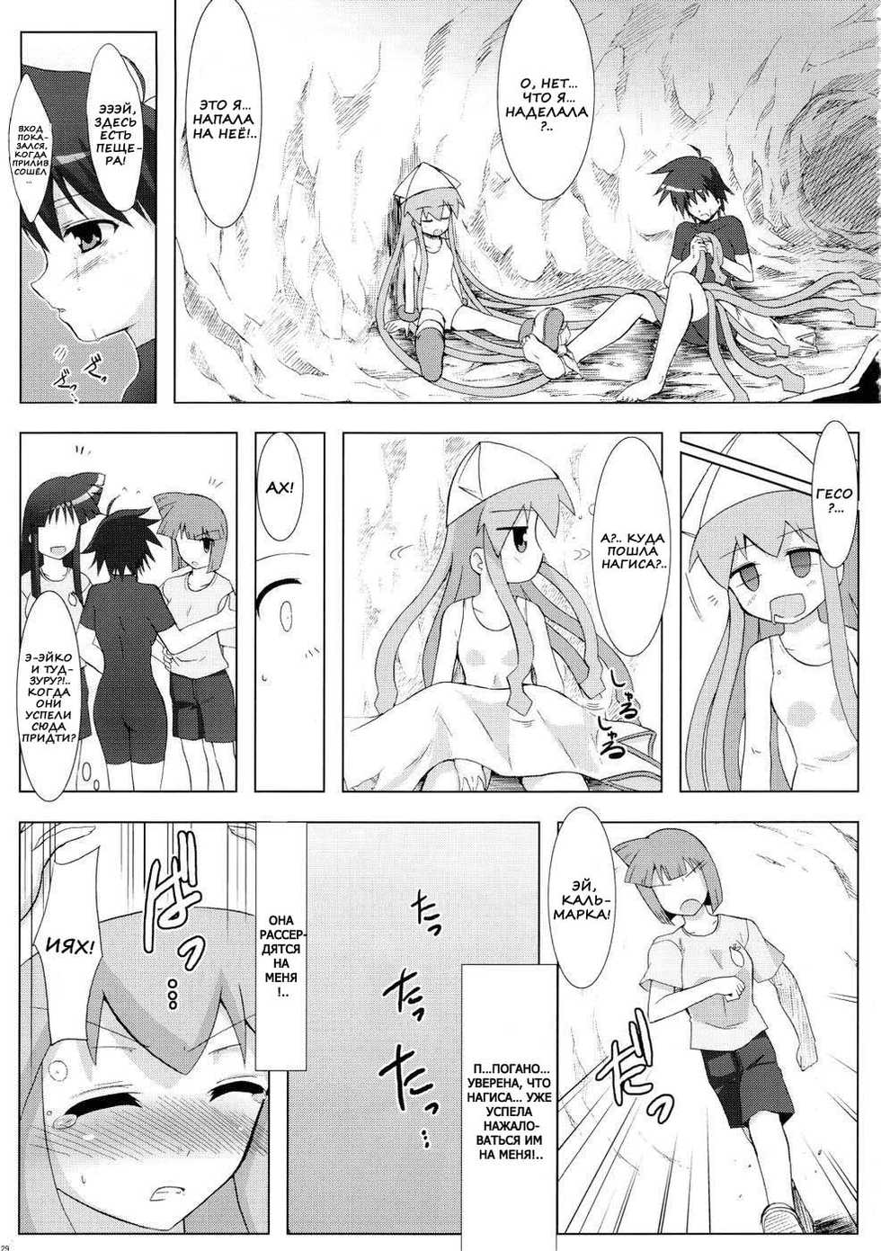 (C79) [C.R's NEST (C.R)] Shinshoku! Shinai ka? | Ты не будешь вторгаться?! (Shinryaku! Ika Musume) [Russian] [Nik, Leri] - Page 27