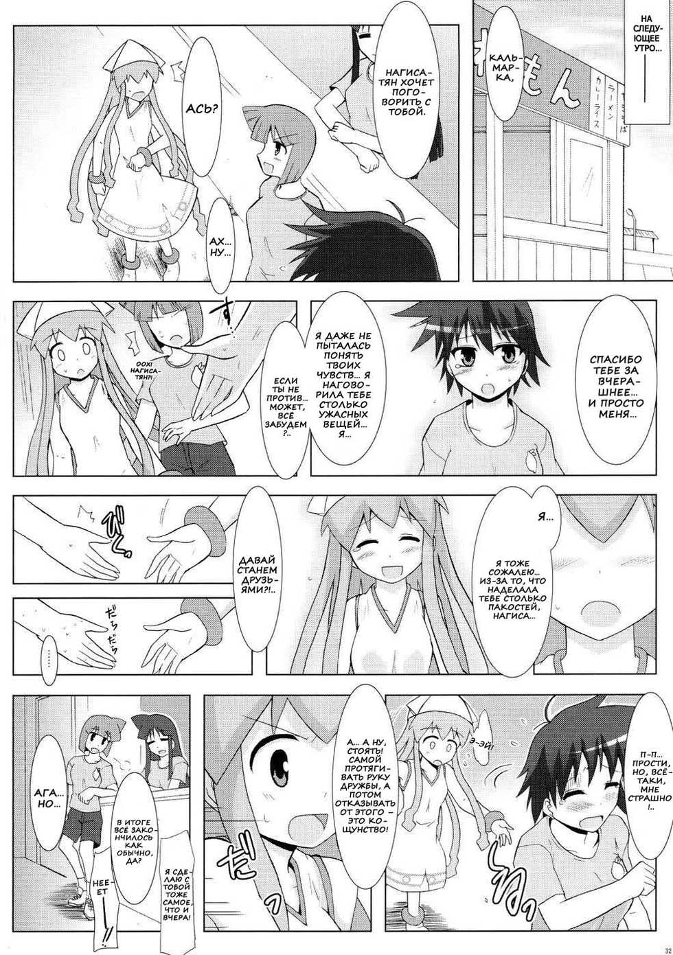 (C79) [C.R's NEST (C.R)] Shinshoku! Shinai ka? | Ты не будешь вторгаться?! (Shinryaku! Ika Musume) [Russian] [Nik, Leri] - Page 30