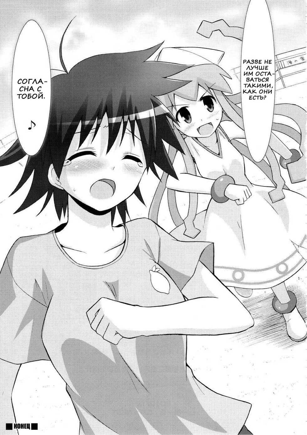 (C79) [C.R's NEST (C.R)] Shinshoku! Shinai ka? | Ты не будешь вторгаться?! (Shinryaku! Ika Musume) [Russian] [Nik, Leri] - Page 31